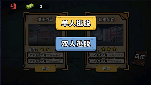 双人密室惊魂截图0