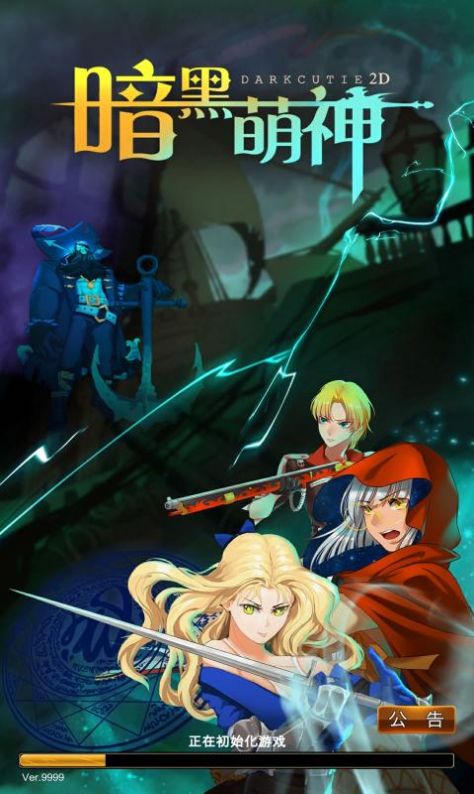 暗黑萌神中文最新版无限技能图片1