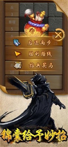 吞兵华容道截图3