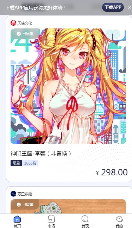 万里数藏截图2