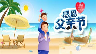 父亲节背景图片.jpg