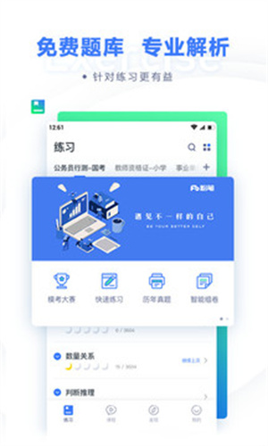 粉笔职教免费版APP截图1