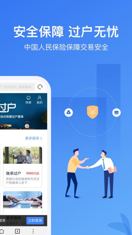 快过户