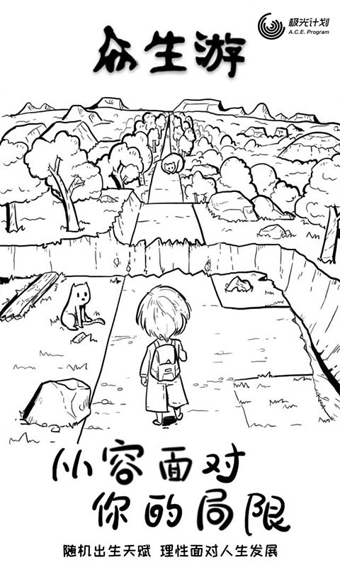 众生游正式版  v1.1.0