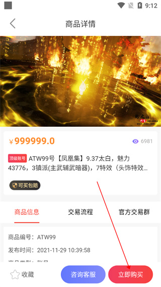 盼之网络游戏交易平台