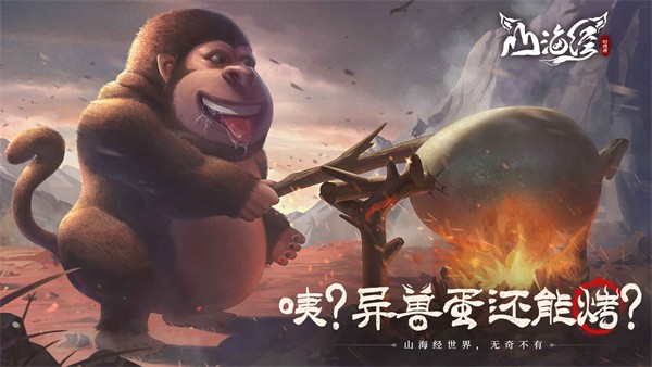 山海经幻想录测试服  v1.43.3