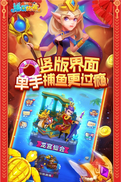 真人捕鱼比赛鱼丸版截图2