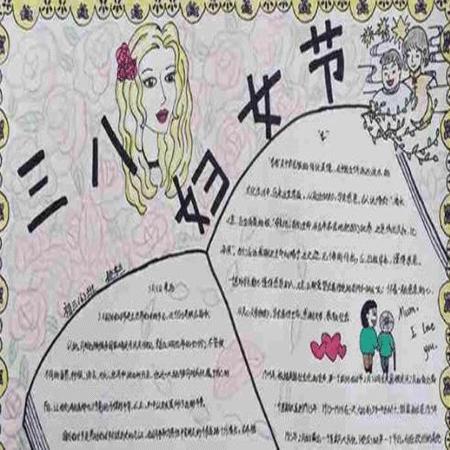2021三八妇女节手抄报图片截图1