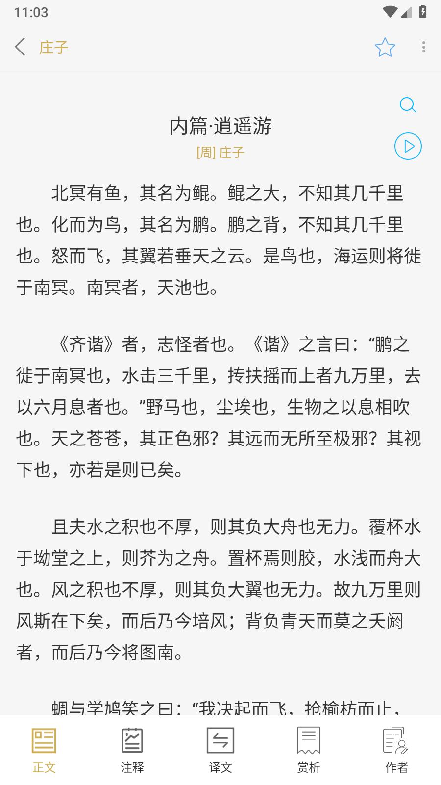 今日文言文