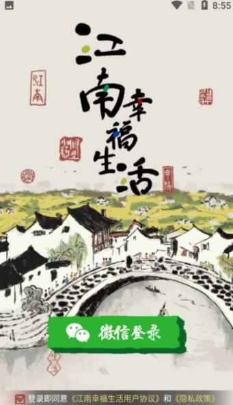 江南幸福生活2022.png