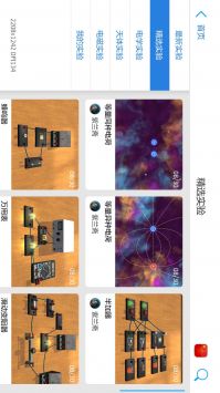 物理实验室 v2.0.5