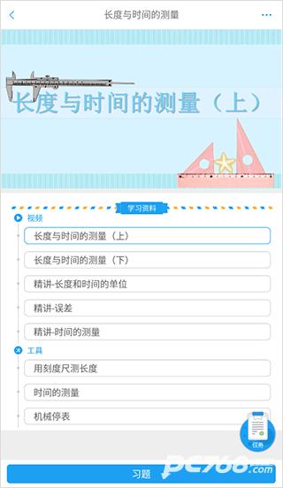 吃掉物理app