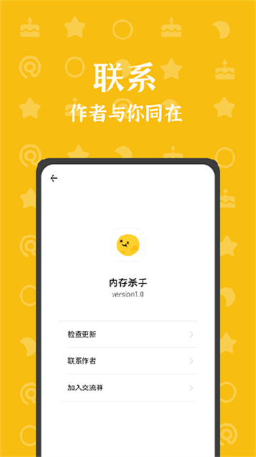 内存杀手手机版截图1