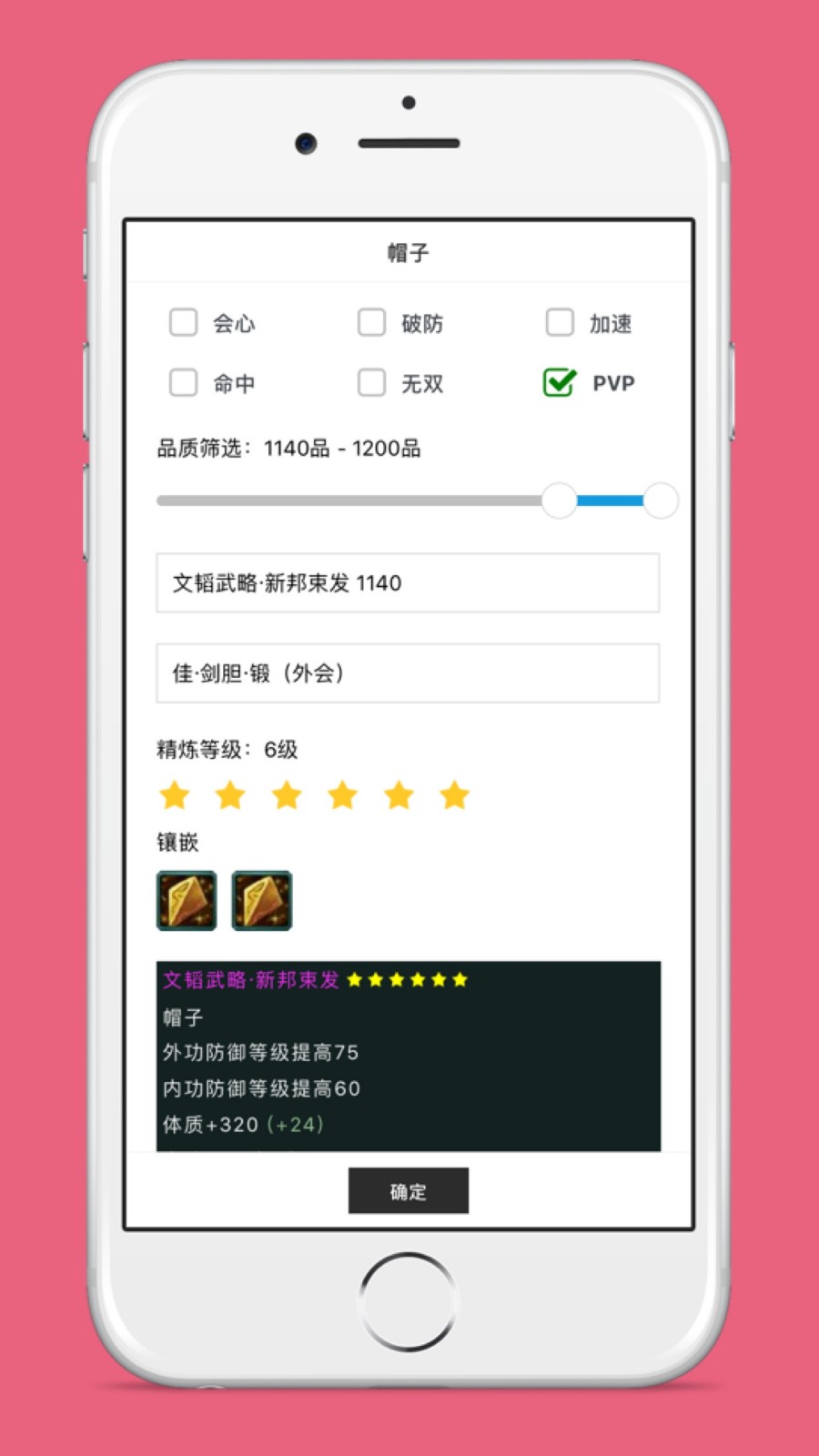剑三配装器截图0