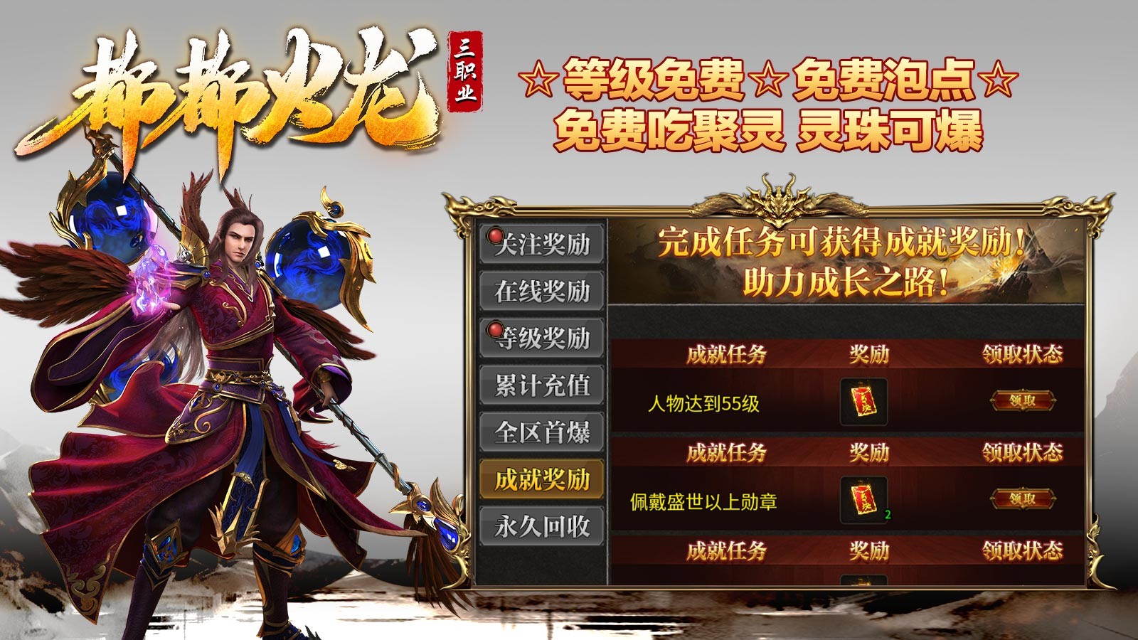 都都火龙三职业截图3