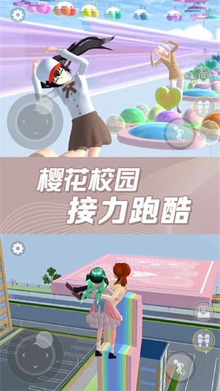 樱花校园奇幻世界截图3