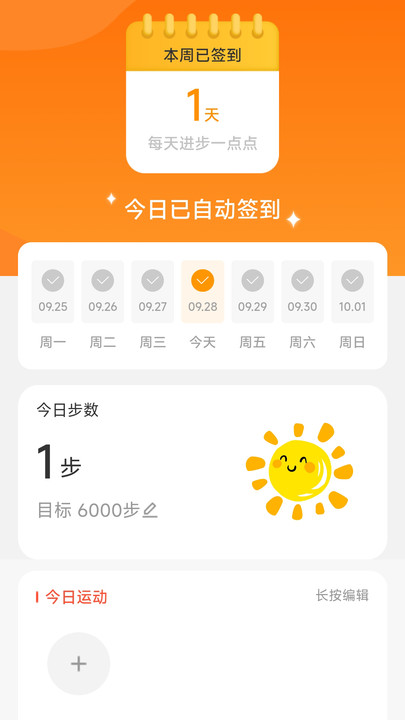 朝阳健步APP官方版图片1