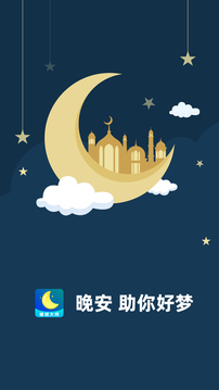 睡眠大师.jpg