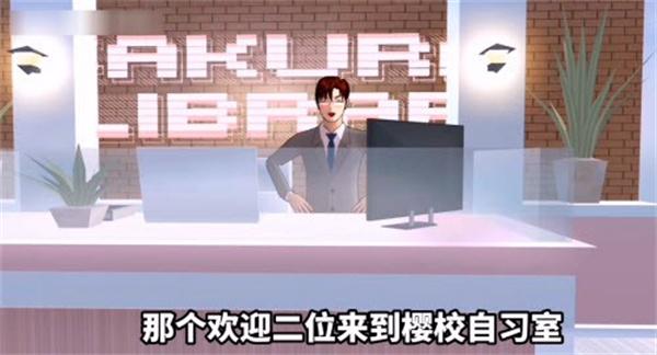 樱花校园模拟器自习室  v1.039.01