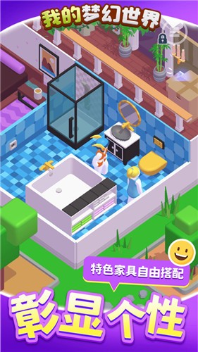 我的梦幻世界截图0