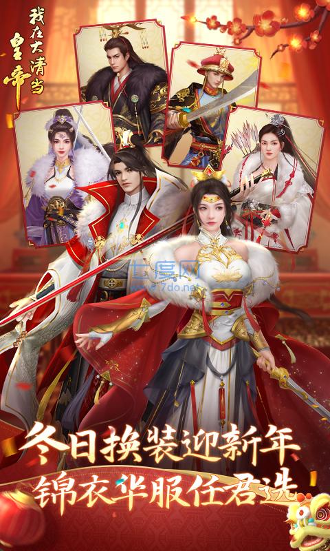 我在大清当皇帝 v8.0.0.0