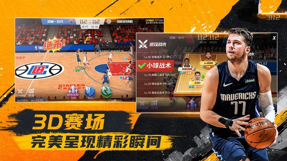 nba篮球大亨手游官方最新版 截图3