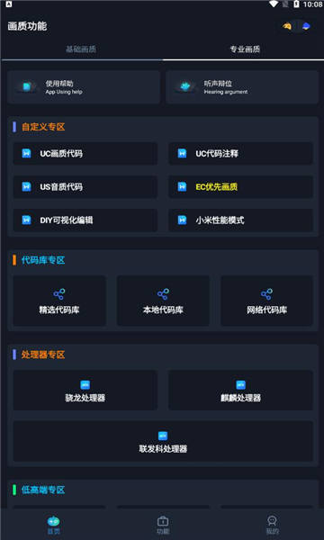 画质星球最新版截图0