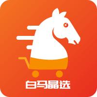白马晶选