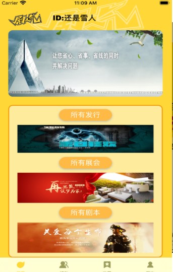 剧人气