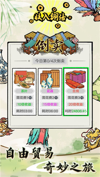 江南首富模拟器最新版截图3