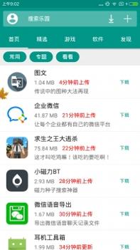 手机乐园官方正版截图0