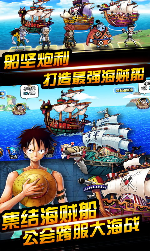 海贼王封神之战截图1