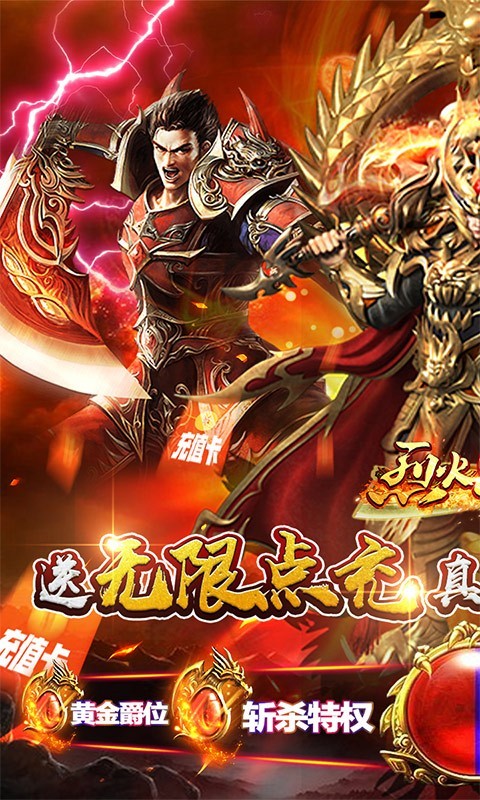 烈火星辰红包版  v1.0.1