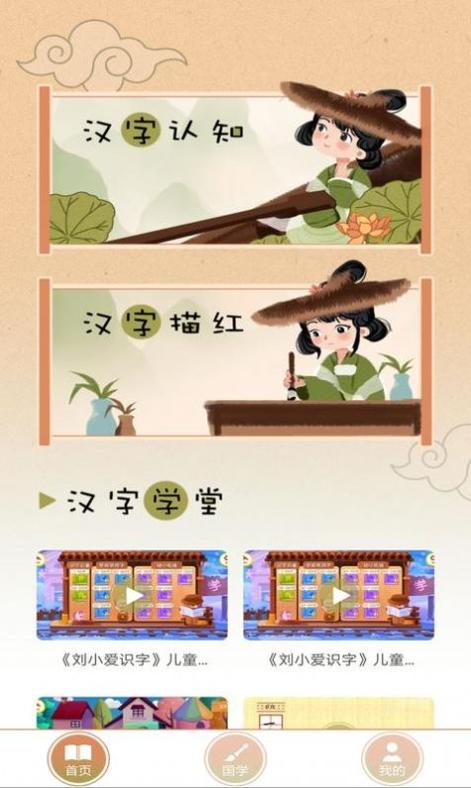 汉字小英雄 v1.0