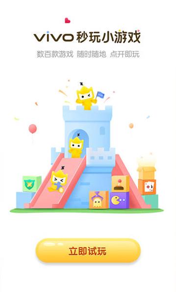 秒玩小游戏免费版截图0