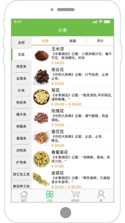 药材网截图0