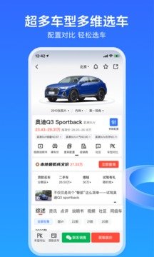 易车网最新版截图1