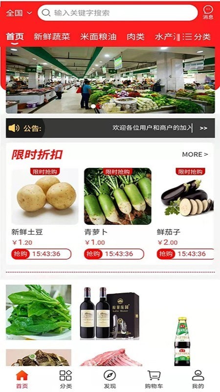 兑菜商城截图0