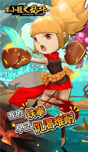 李小龙大乱斗