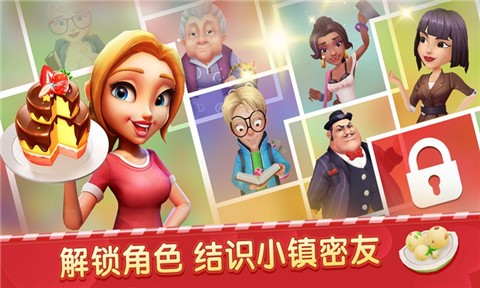 舌尖上的小镇正式版截图1