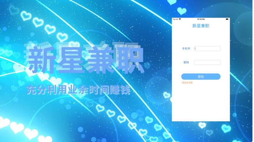 新星兼职截图0