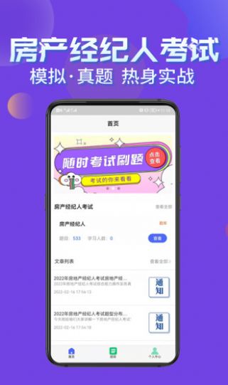 房产经纪人考试学知题截图2
