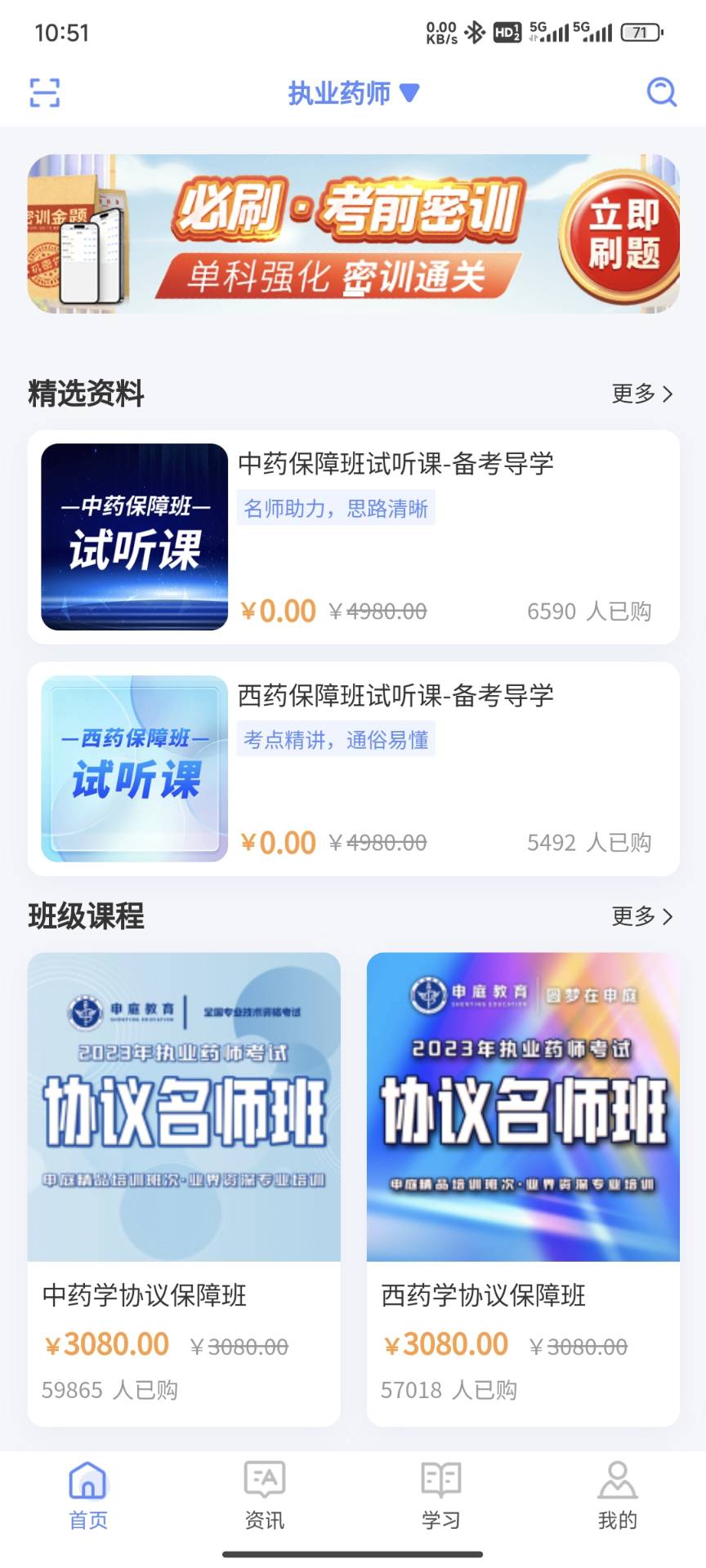 识宇职考软件官方版 截图2
