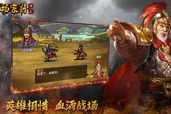 杨家将演义完整版截图2