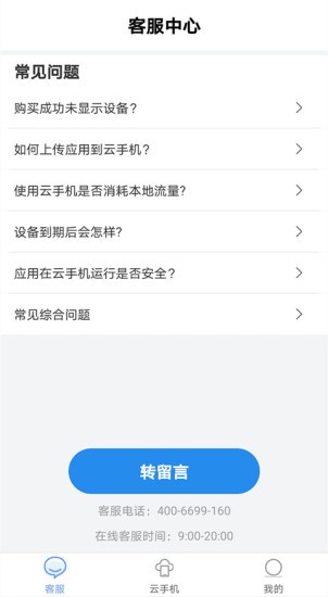 蓝云手机
