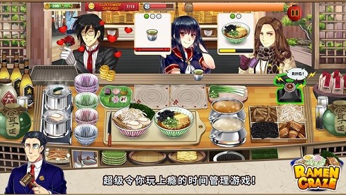 拉面餐厅 v1.0.4