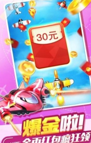 夺宝飞机游戏赚红包版 截图2