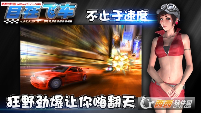 自在飞车车神降临手游(暂未上线) 1.1安卓版