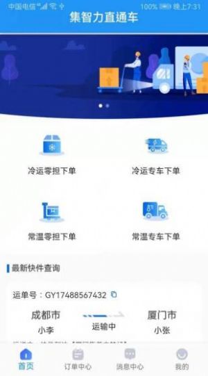 集智力直通车App司机端图片1