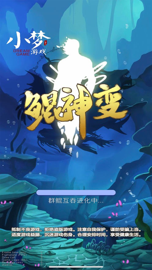 鲲神变截图2